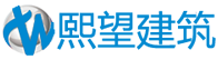 泰州熙望建筑工程技術有限公司